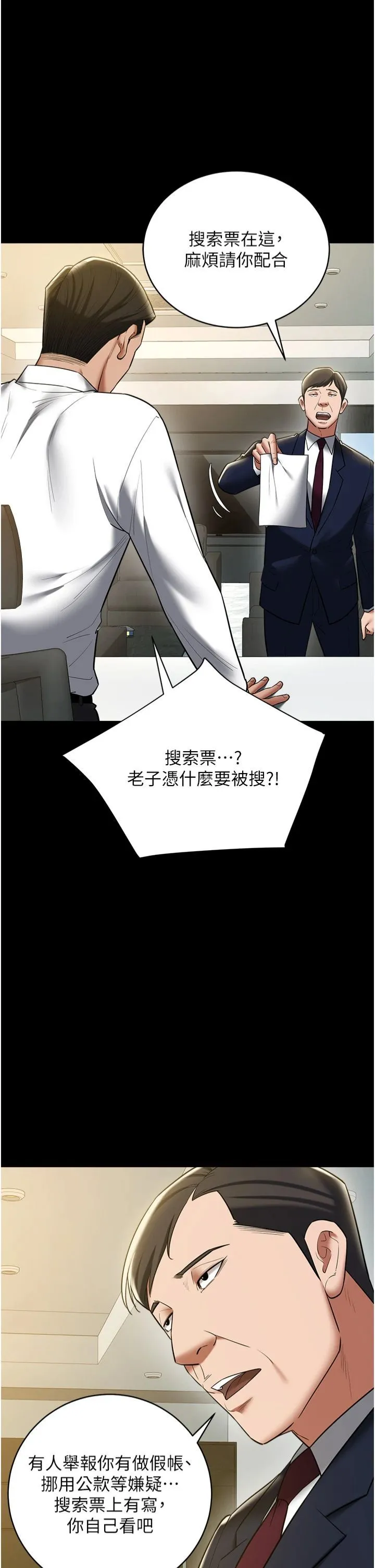 豪色復仇 第38話-偷吃小姨子的下場 第16页