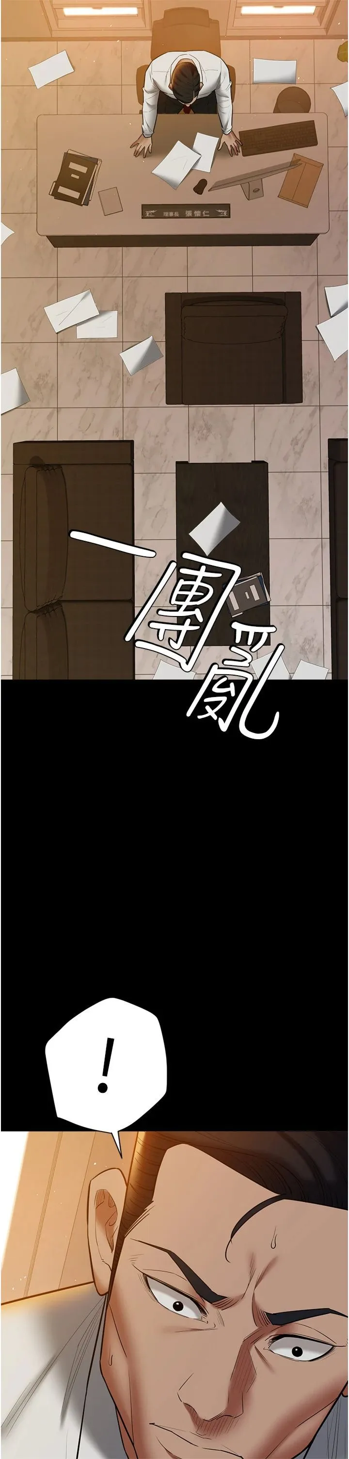 豪色復仇 第38話-偷吃小姨子的下場 第23页