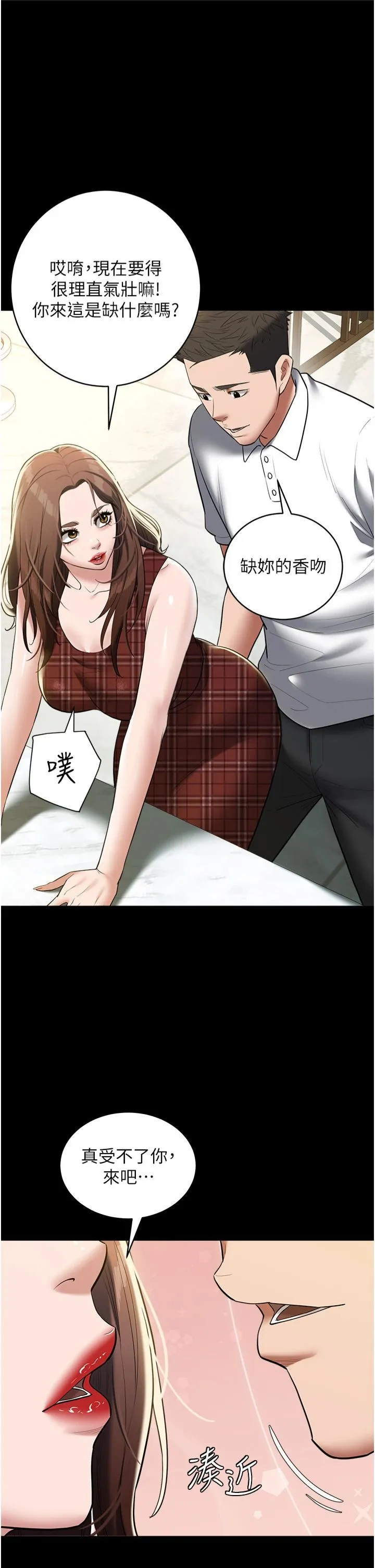 豪色復仇 第38話-偷吃小姨子的下場 第7页
