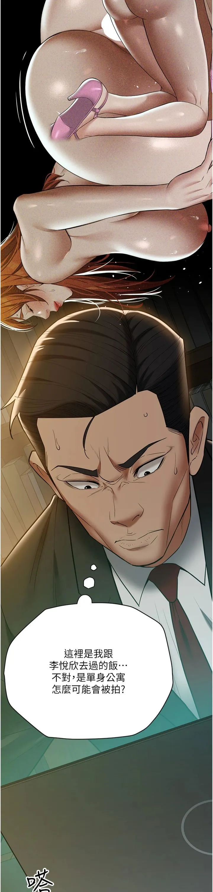 豪色復仇 第38話-偷吃小姨子的下場 第35页