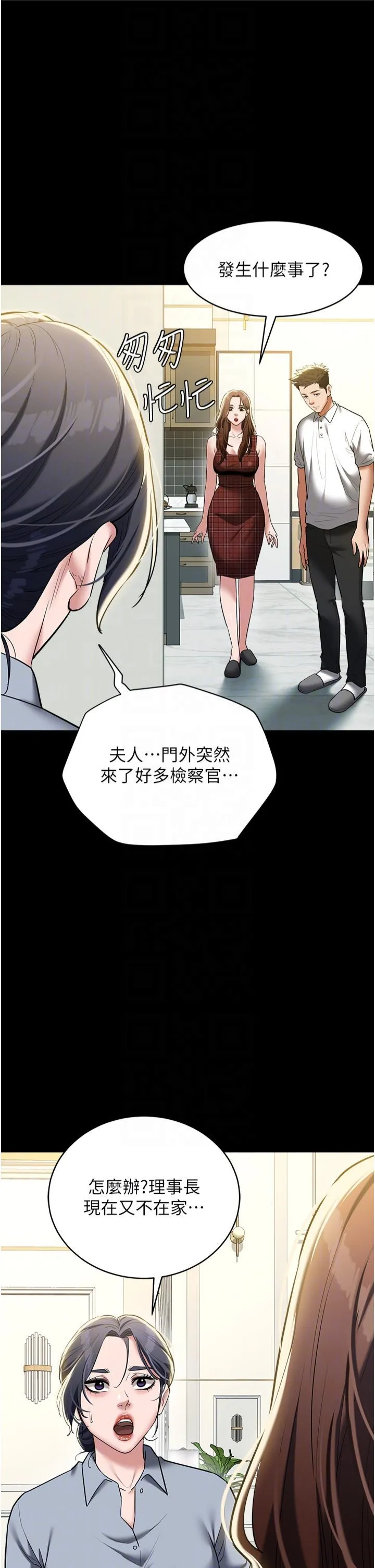 豪色復仇 第38話-偷吃小姨子的下場 第10页
