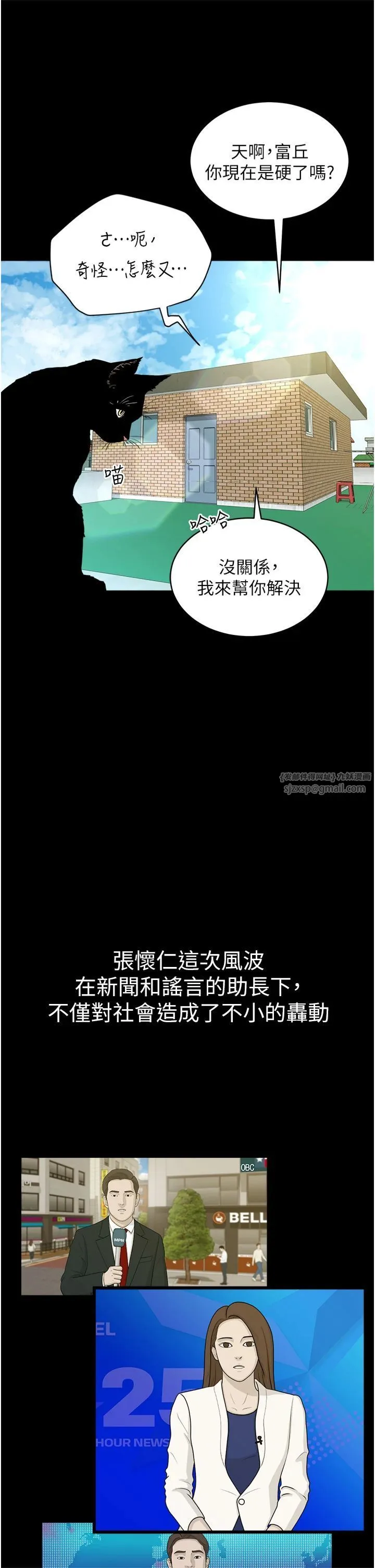 豪色復仇 第38話-偷吃小姨子的下場 第49页
