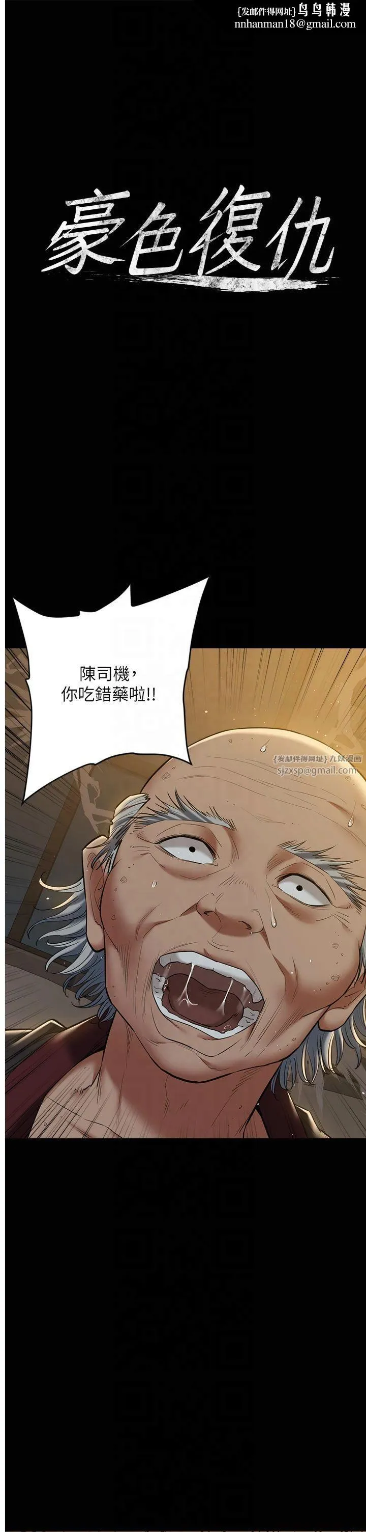 豪色復仇 第40話最終話-豪宅新的男主人 第1页