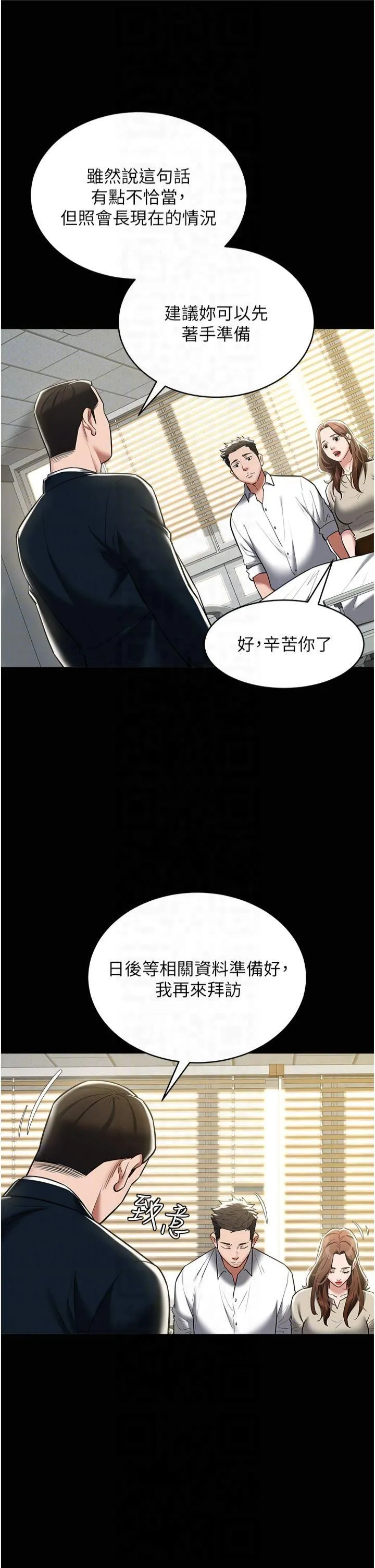 豪色復仇 第40話最終話-豪宅新的男主人 第34页