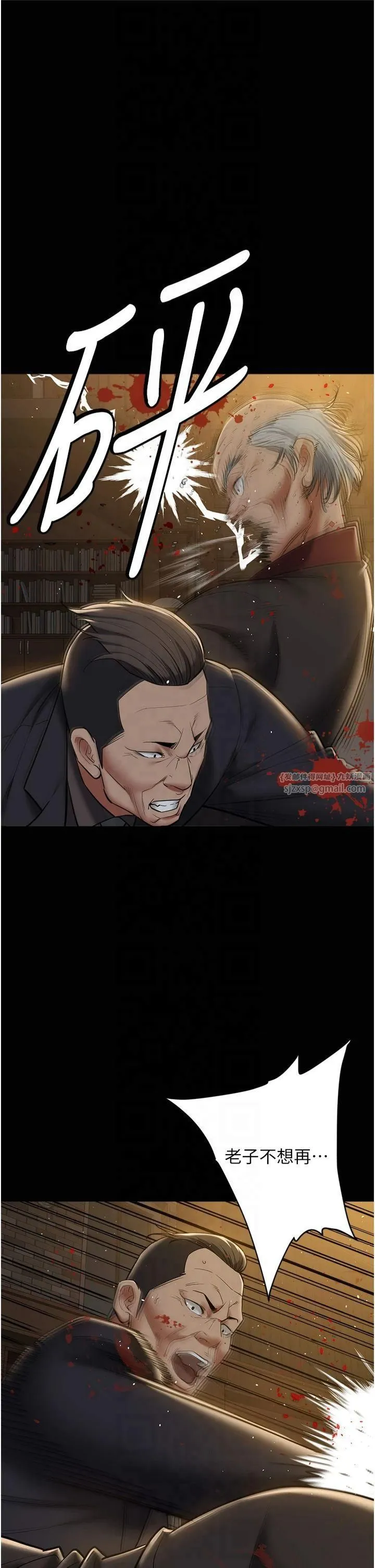 豪色復仇 第40話最終話-豪宅新的男主人 第7页