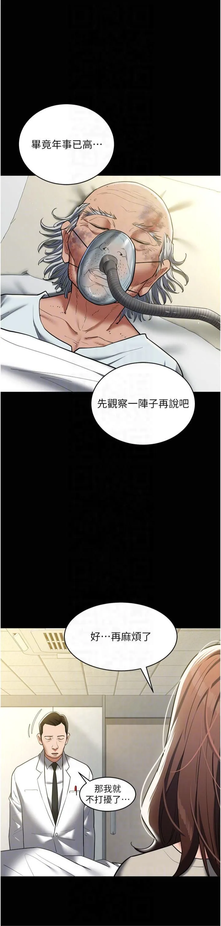 豪色復仇 第40話最終話-豪宅新的男主人 第28页