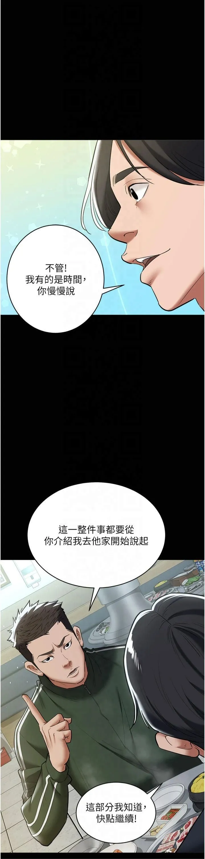 豪色復仇 第40話最終話-豪宅新的男主人 第40页