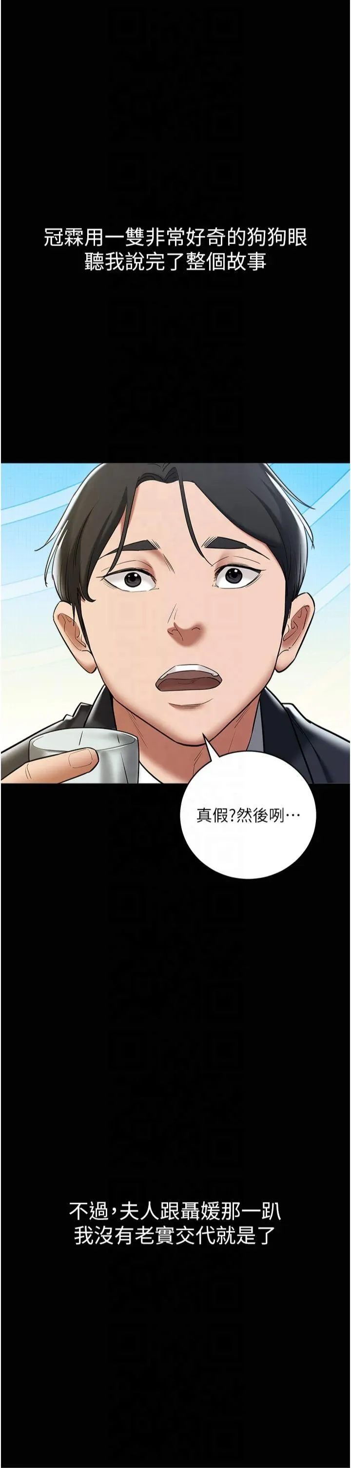 豪色復仇 第40話最終話-豪宅新的男主人 第41页