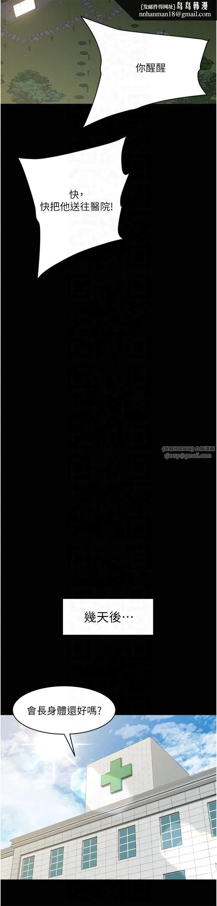 豪色復仇 第40話最終話-豪宅新的男主人 第26页