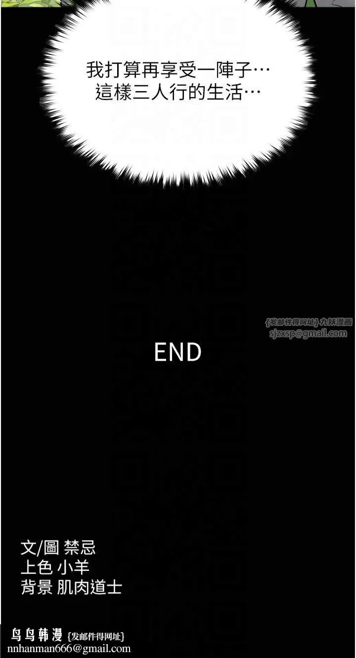 豪色復仇 第40話最終話-豪宅新的男主人 第51页