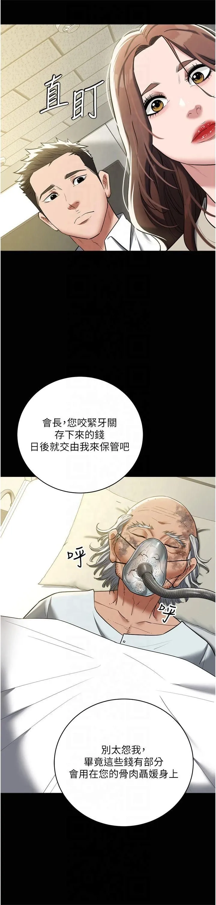 豪色復仇 第40話最終話-豪宅新的男主人 第35页