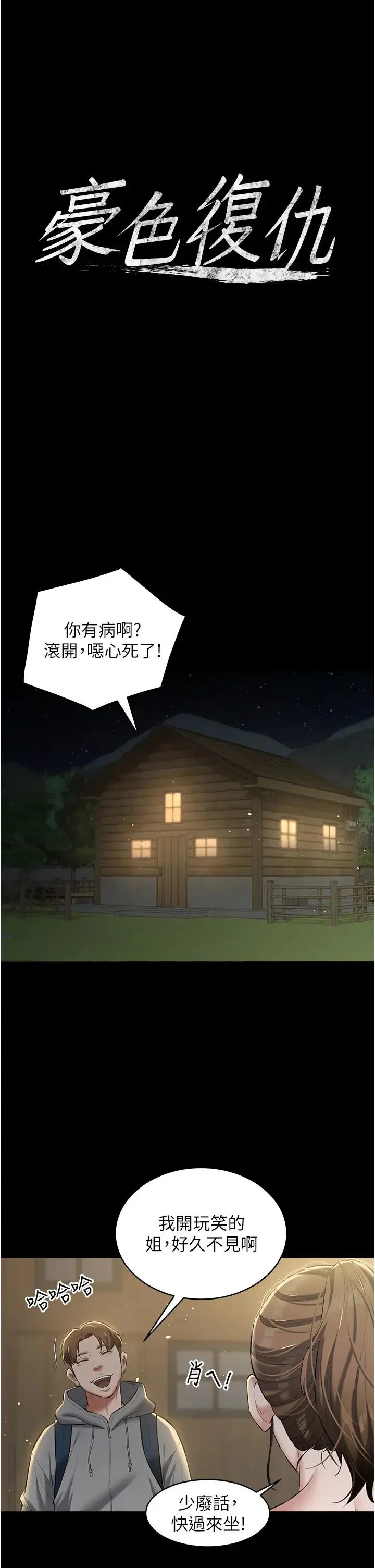 豪色復仇 第24話-老公，你都在忙這些啊… 第3页