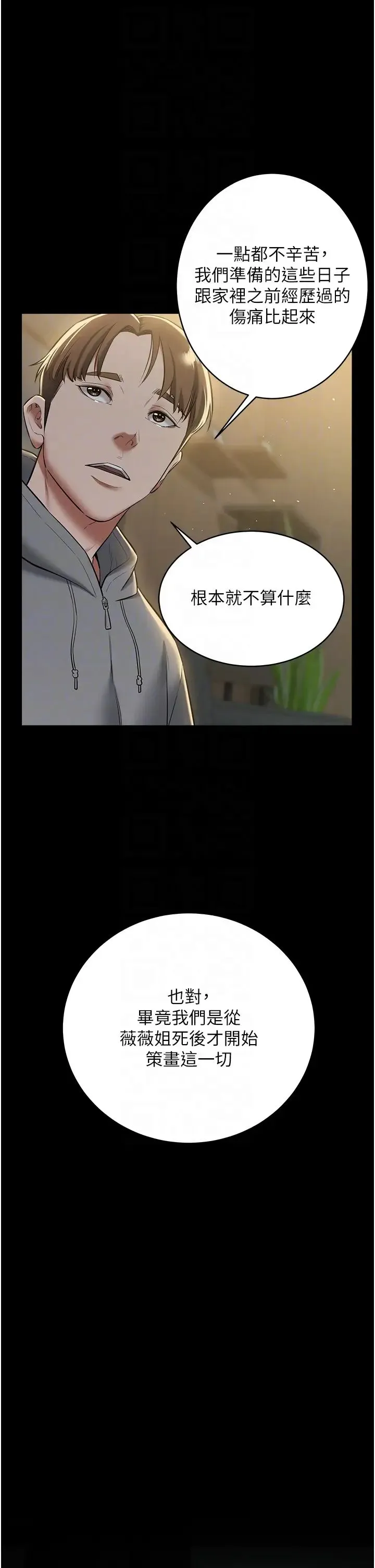 豪色復仇 第24話-老公，你都在忙這些啊… 第6页