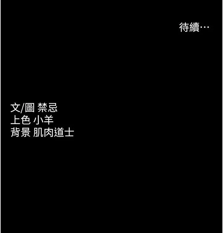 豪色復仇 第24話-老公，你都在忙這些啊… 第41页