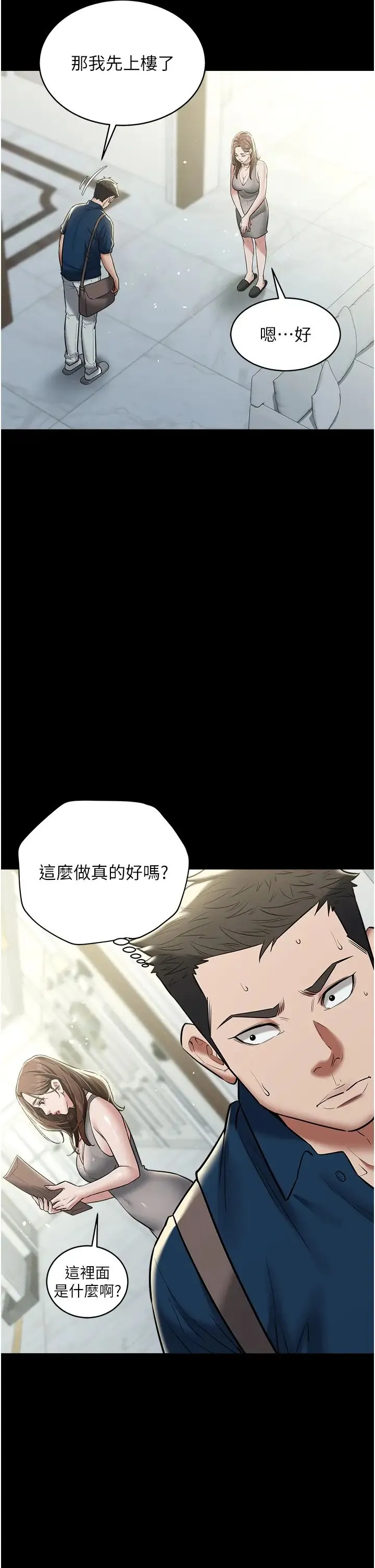 豪色復仇 第24話-老公，你都在忙這些啊… 第19页