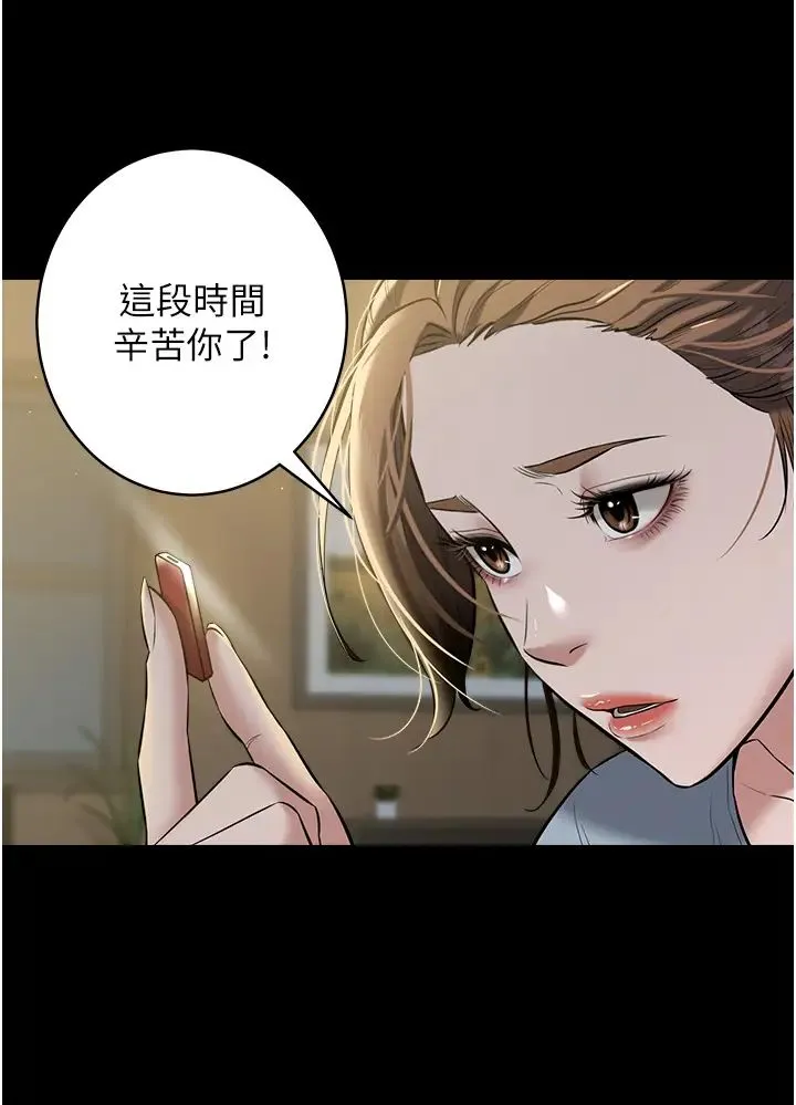 豪色復仇 第24話-老公，你都在忙這些啊… 第5页