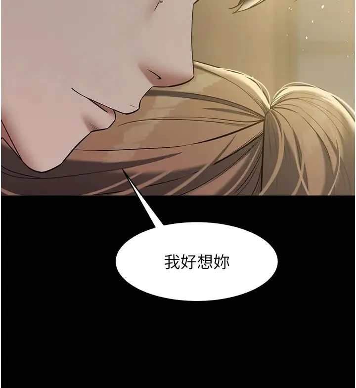 豪色復仇 第24話-老公，你都在忙這些啊… 第2页