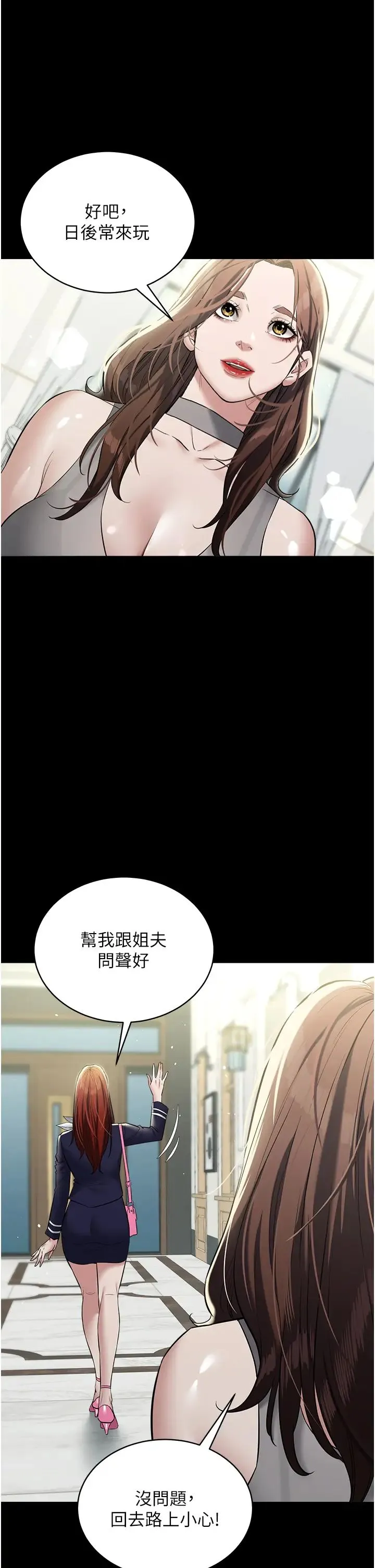 豪色復仇 第24話-老公，你都在忙這些啊… 第33页