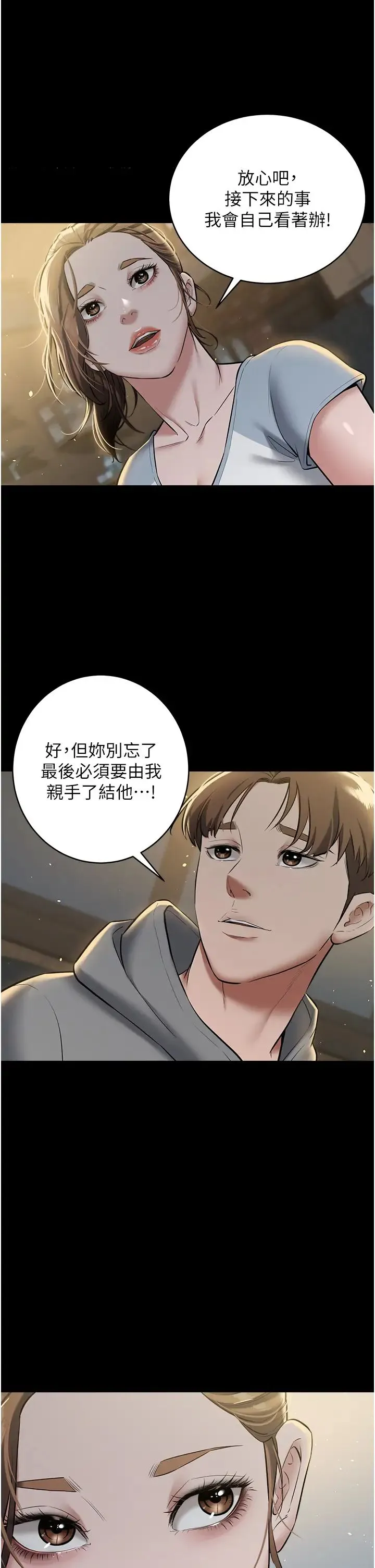 豪色復仇 第24話-老公，你都在忙這些啊… 第9页