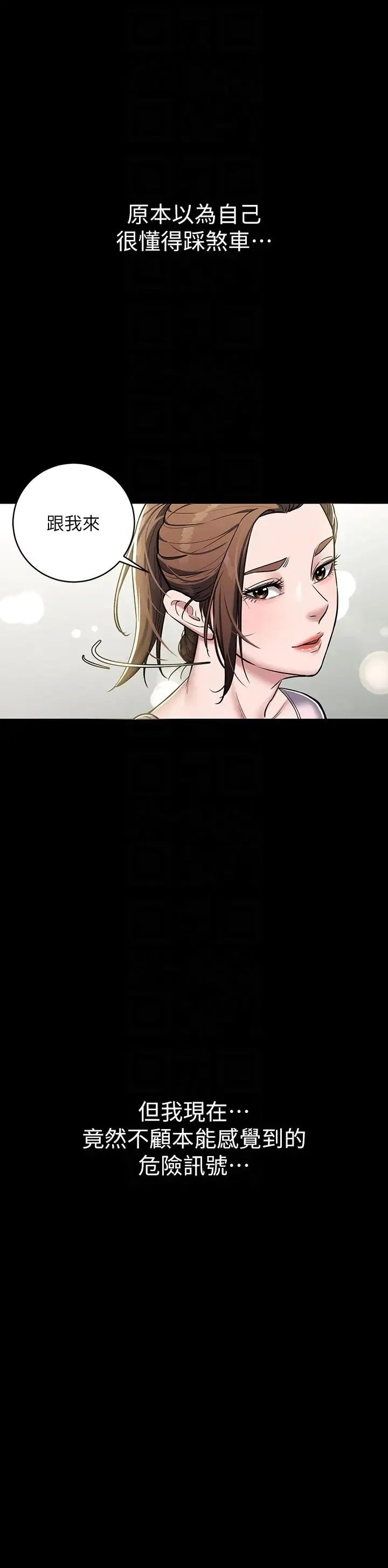 豪色復仇 第6话-口爆性感园艺师 第27页