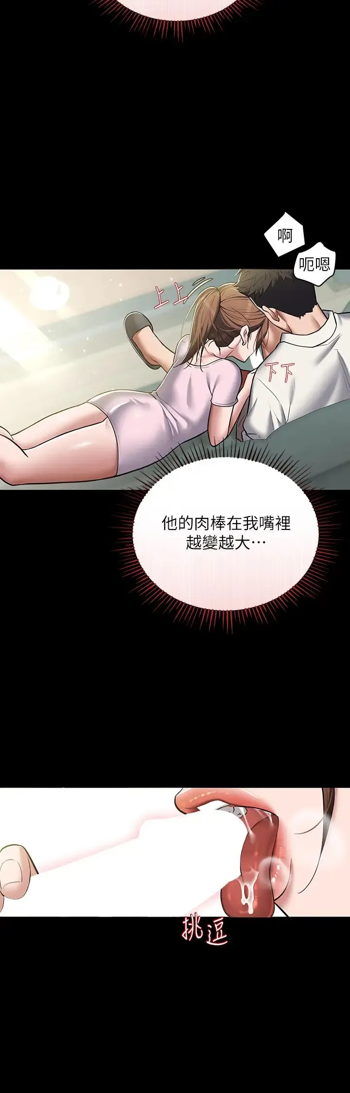 豪色復仇 第6话-口爆性感园艺师 第16页