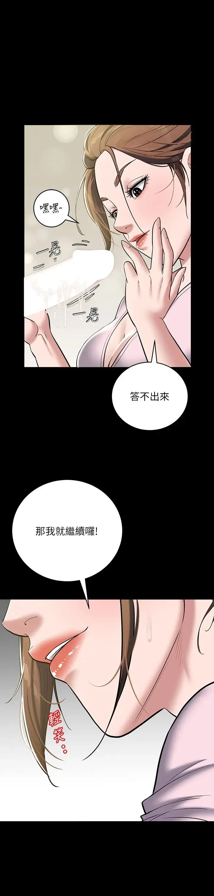 豪色復仇 第6话-口爆性感园艺师 第10页