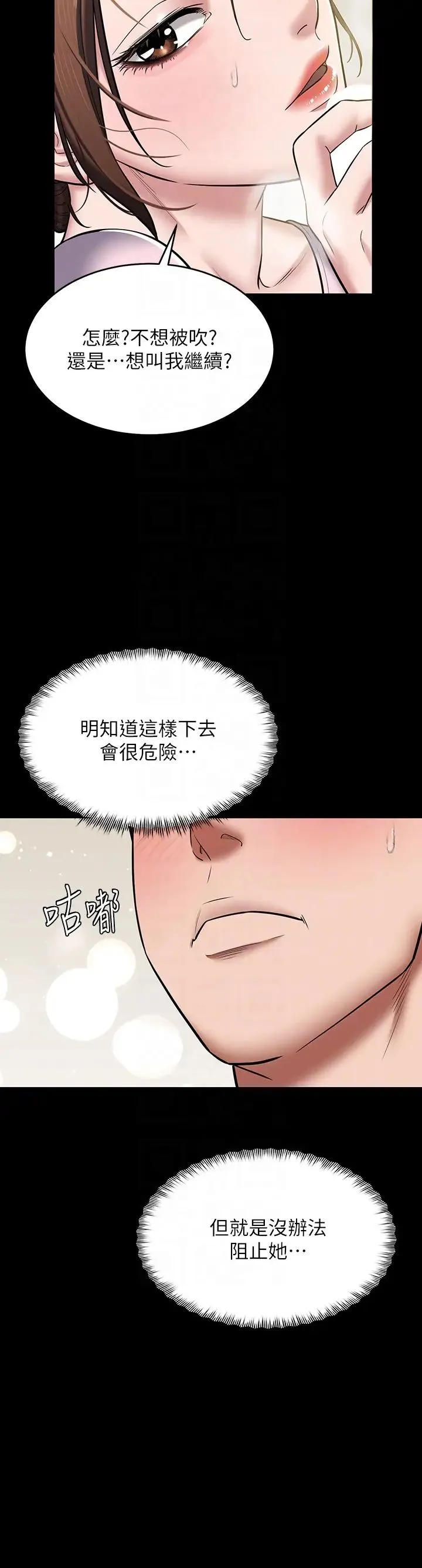 豪色復仇 第6话-口爆性感园艺师 第9页