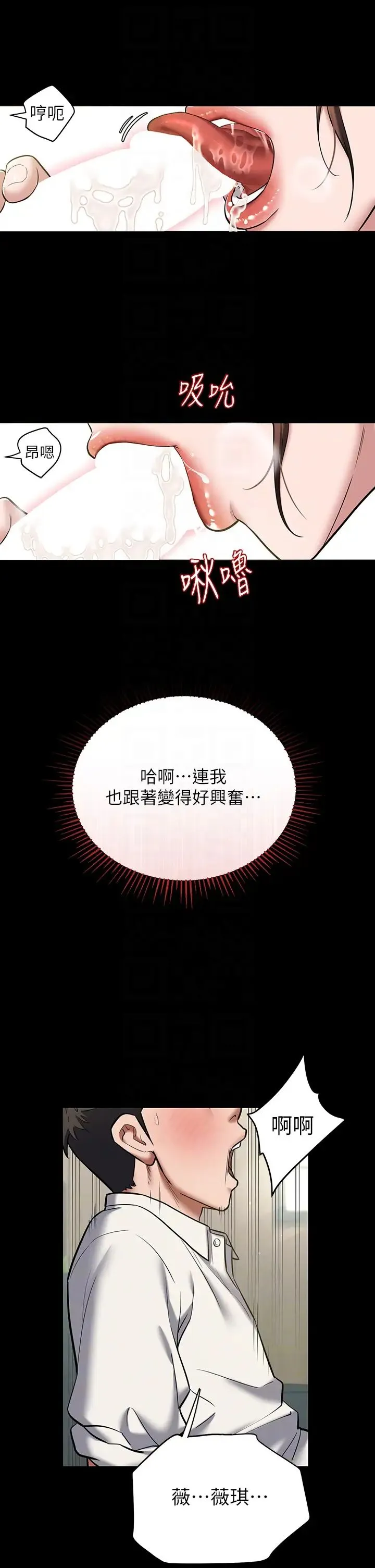 豪色復仇 第6话-口爆性感园艺师 第17页