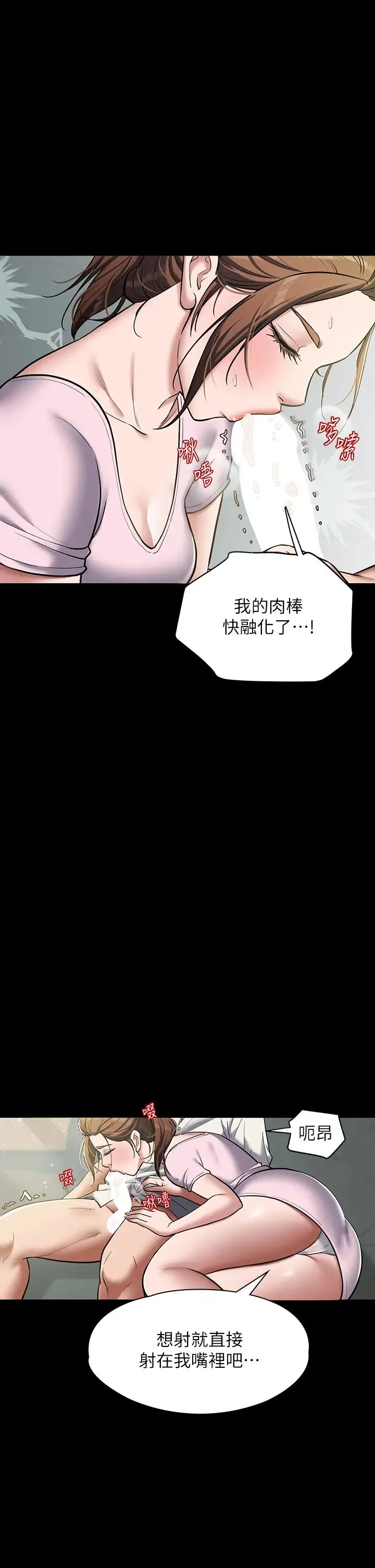 豪色復仇 第6话-口爆性感园艺师 第18页