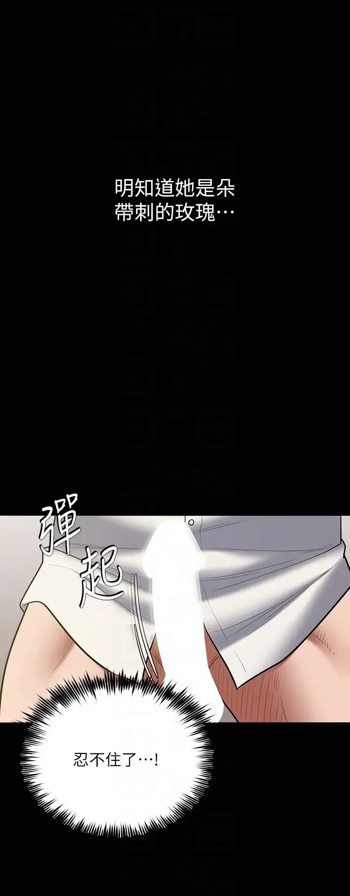 豪色復仇 第6话-口爆性感园艺师 第33页