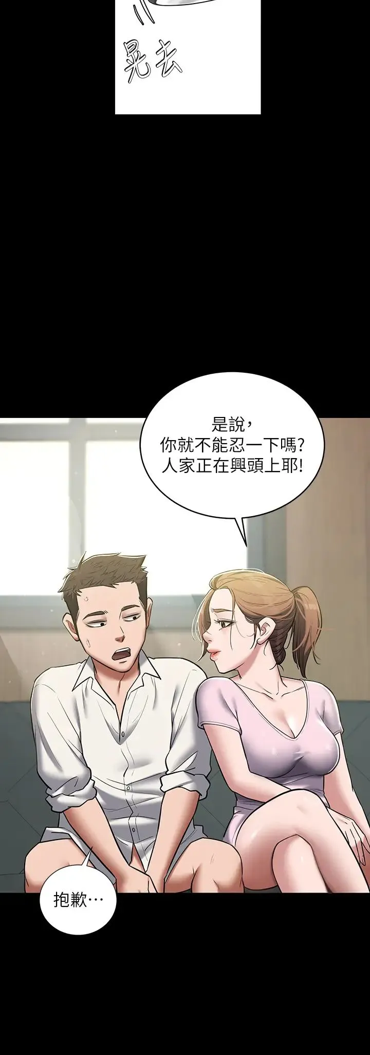 豪色復仇 第6话-口爆性感园艺师 第24页