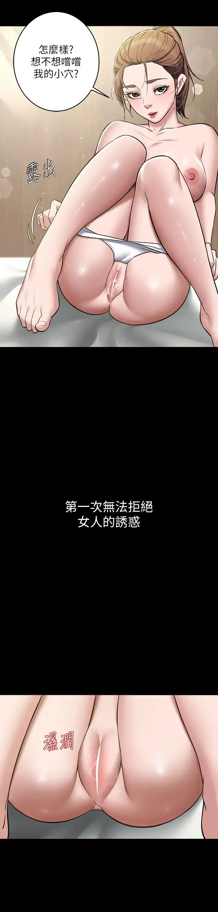 豪色復仇 第6话-口爆性感园艺师 第32页