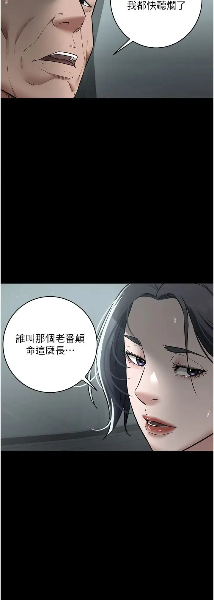 豪色復仇 第14話-摸黑強佔自傢新婦 第20页