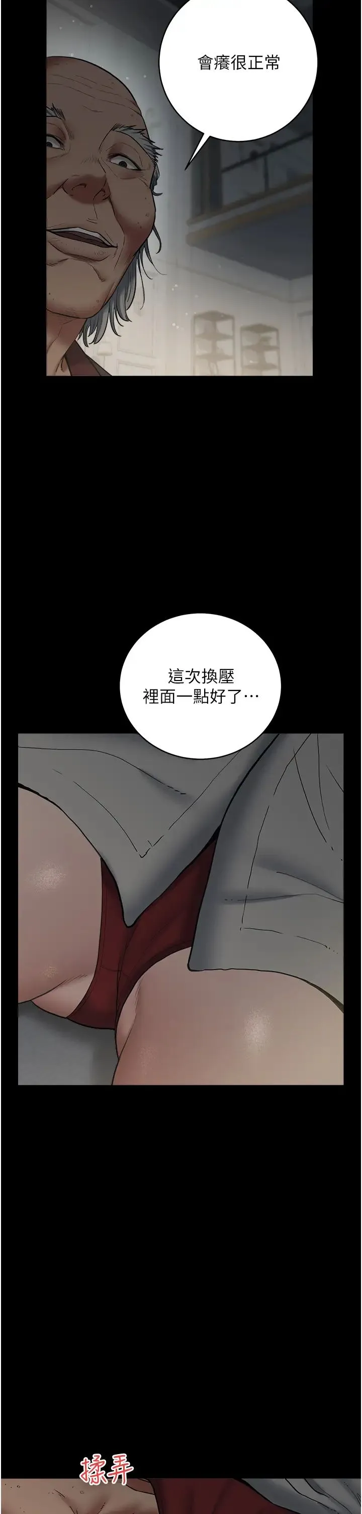 豪色復仇 第14話-摸黑強佔自傢新婦 第31页
