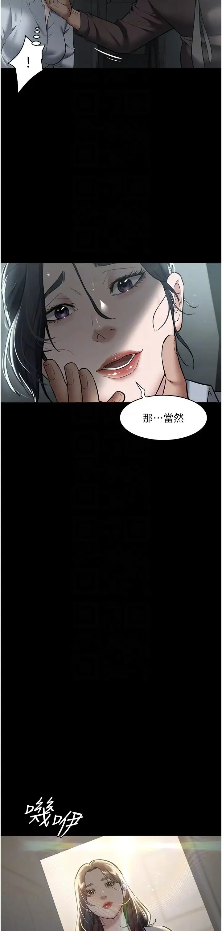 豪色復仇 第14話-摸黑強佔自傢新婦 第22页