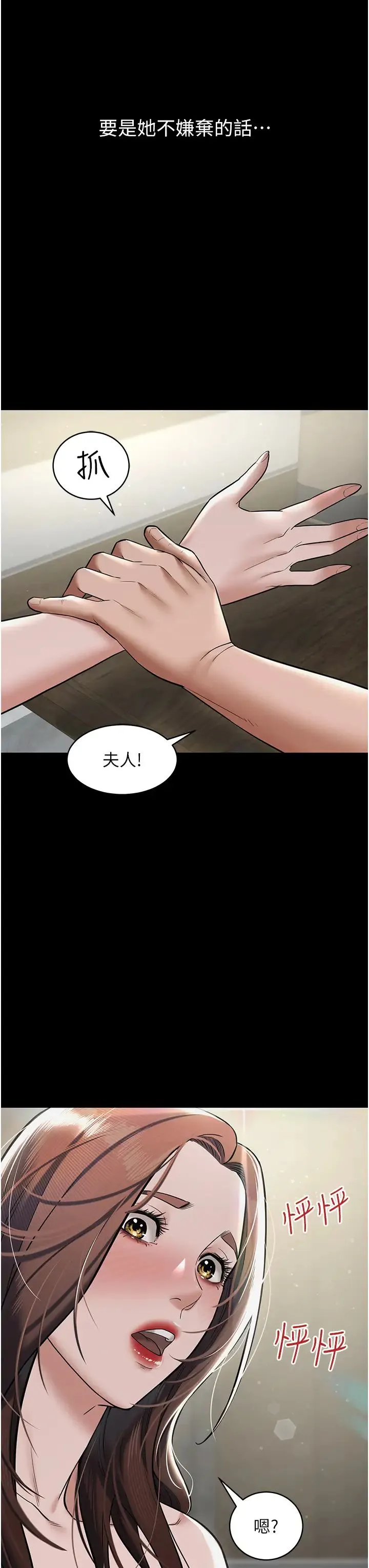 豪色復仇 第10話-露香肩勾引傢教老師 第40页