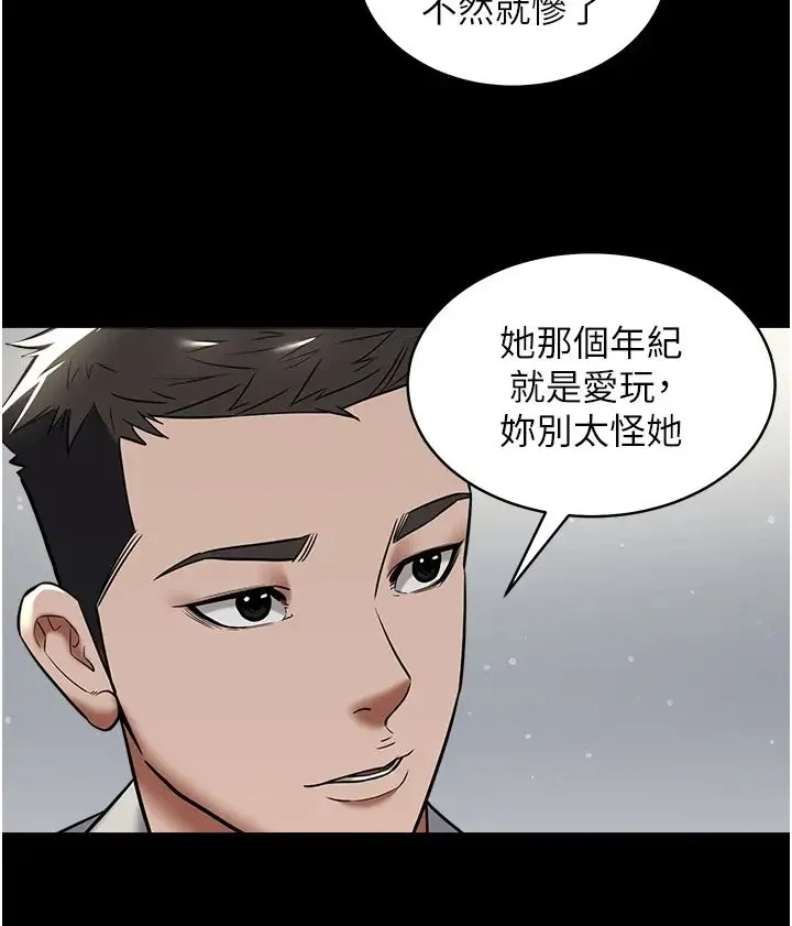 豪色復仇 第10話-露香肩勾引傢教老師 第31页