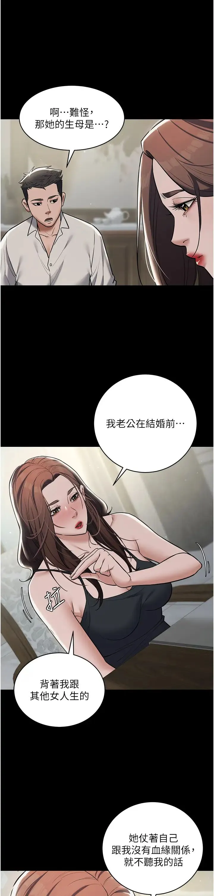豪色復仇 第10話-露香肩勾引傢教老師 第38页