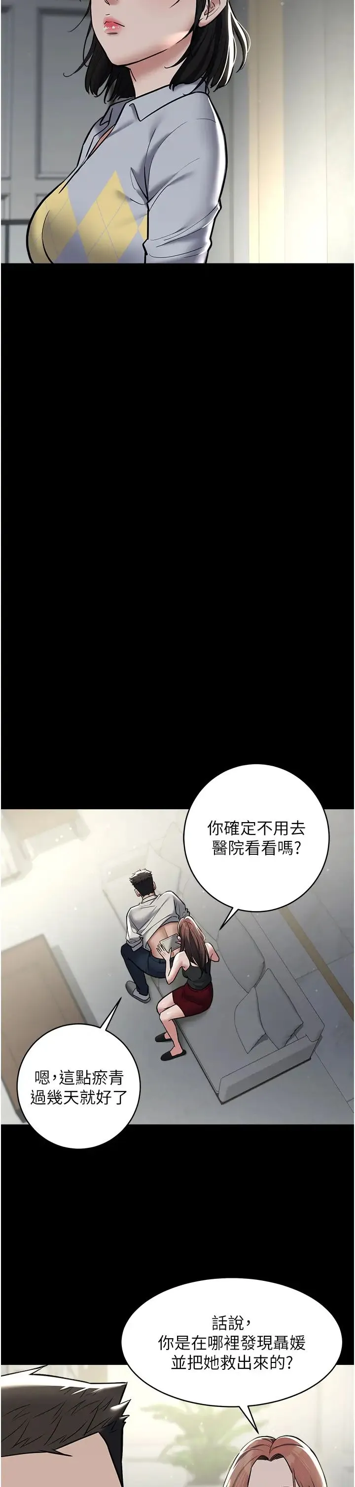豪色復仇 第10話-露香肩勾引傢教老師 第27页