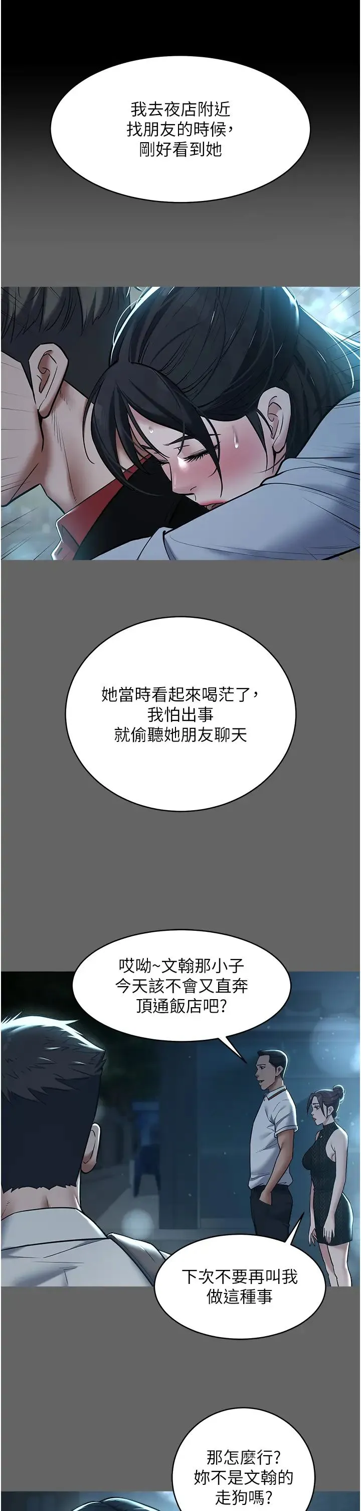 豪色復仇 第10話-露香肩勾引傢教老師 第29页