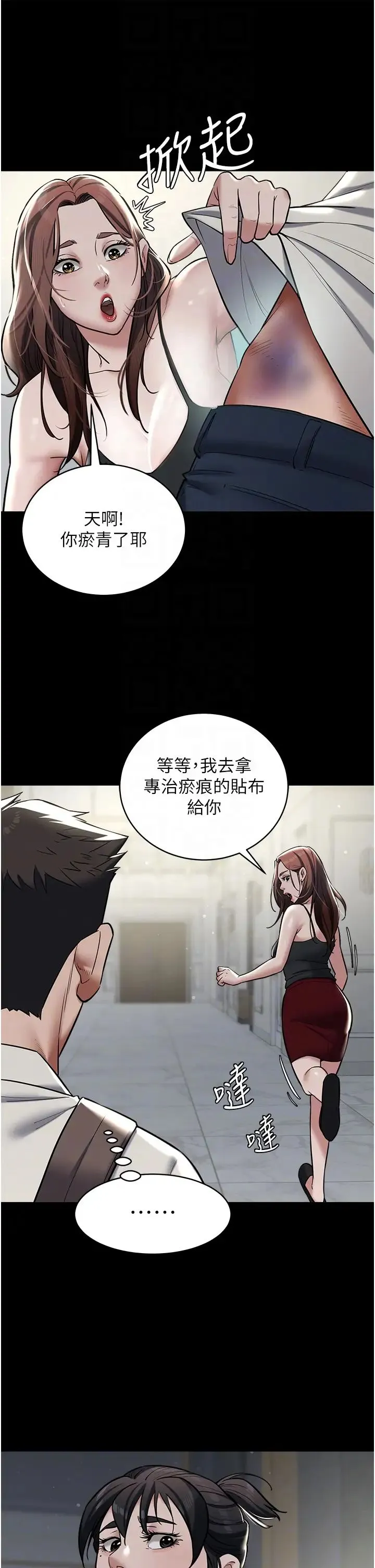 豪色復仇 第10話-露香肩勾引傢教老師 第26页