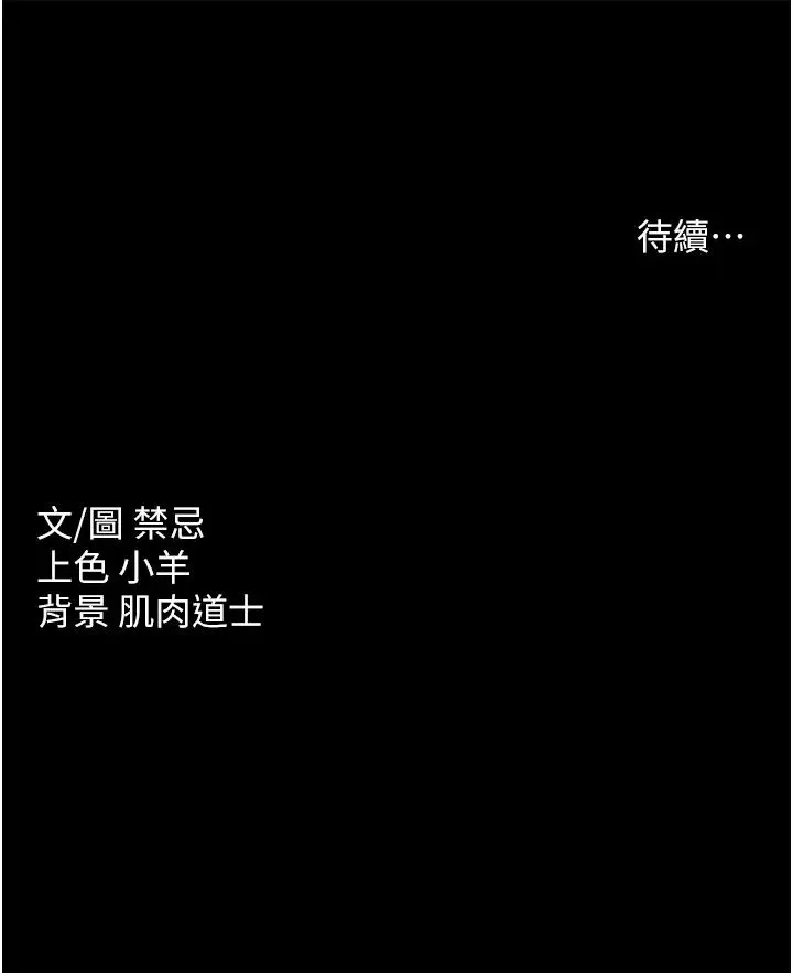 豪色復仇 第10話-露香肩勾引傢教老師 第44页