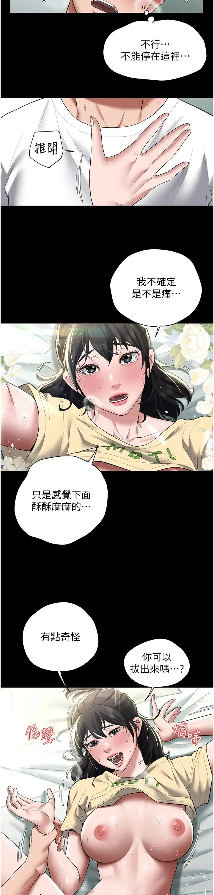 豪色復仇 第20話-想玩更刺激的招式嗎? 第9页