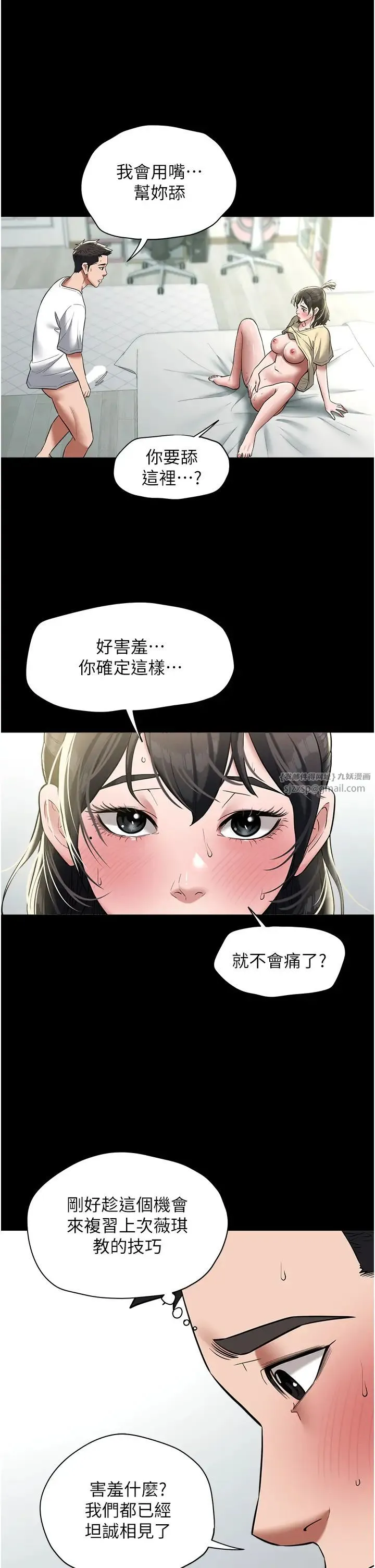 豪色復仇 第20話-想玩更刺激的招式嗎? 第37页