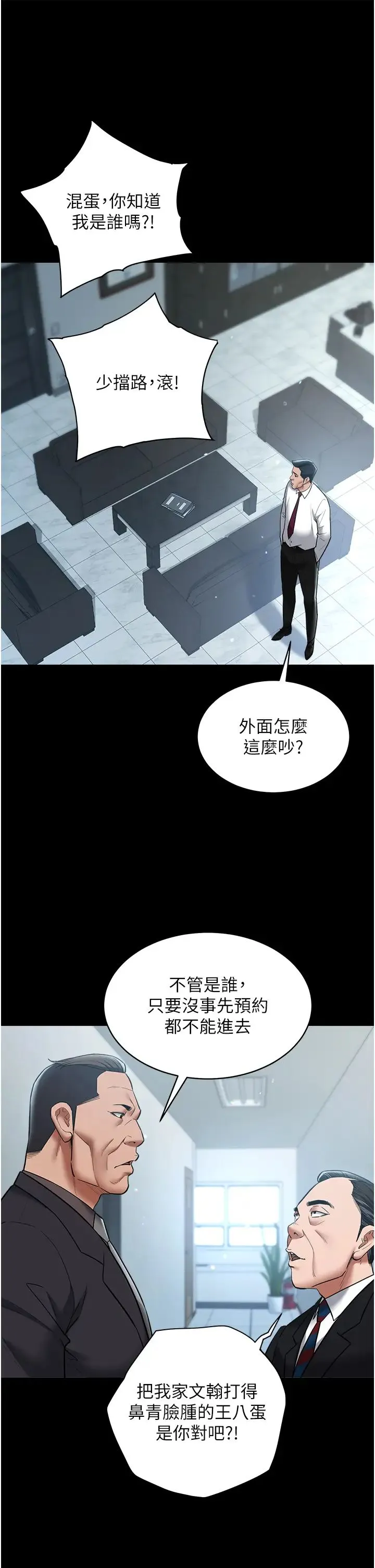 豪色復仇 第20話-想玩更刺激的招式嗎? 第31页