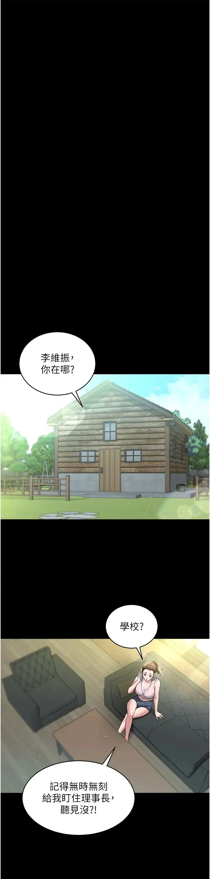 豪色復仇 第20話-想玩更刺激的招式嗎? 第25页