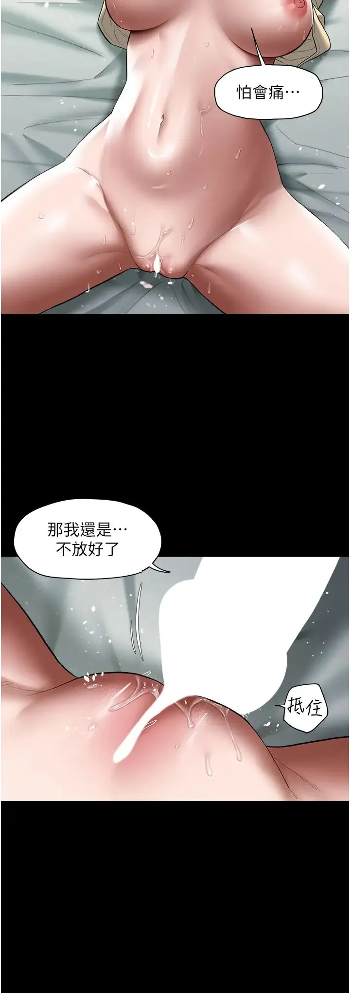 豪色復仇 第20話-想玩更刺激的招式嗎? 第4页