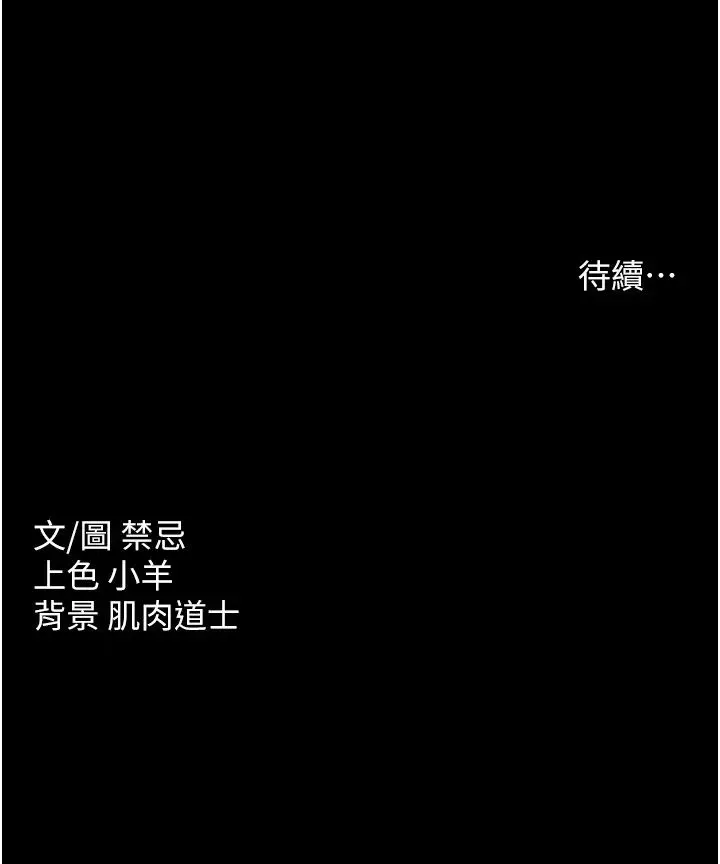 豪色復仇 第23話-強幹的鮑魚最好吃 第45页