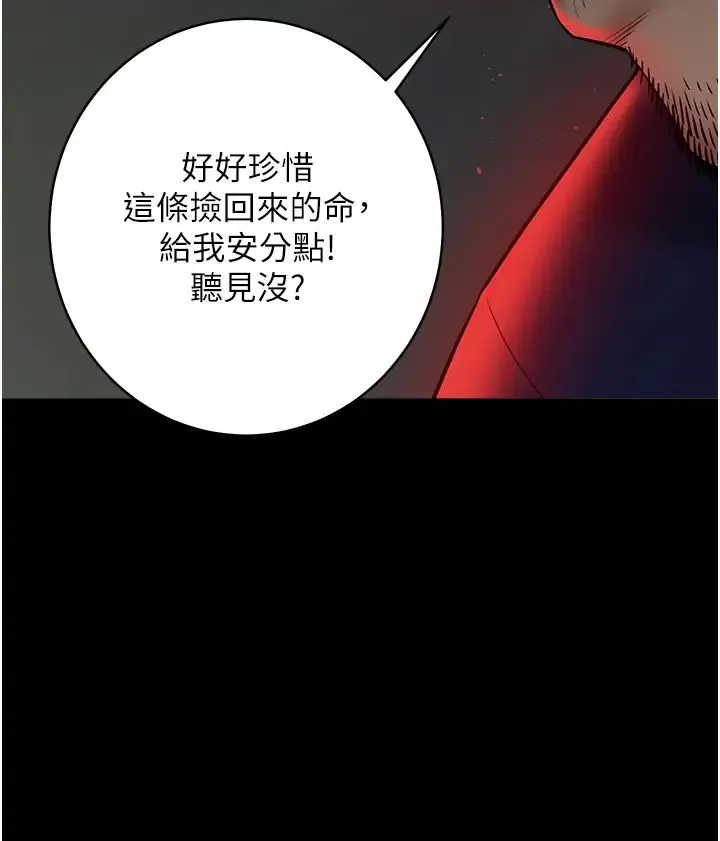 豪色復仇 第23話-強幹的鮑魚最好吃 第12页