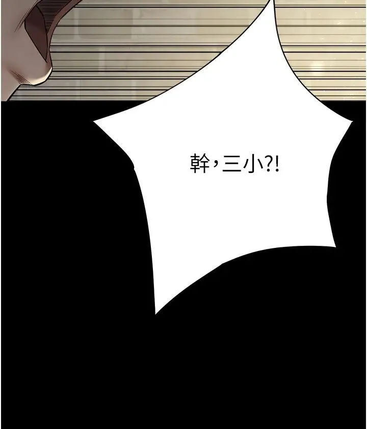 豪色復仇 第23話-強幹的鮑魚最好吃 第3页
